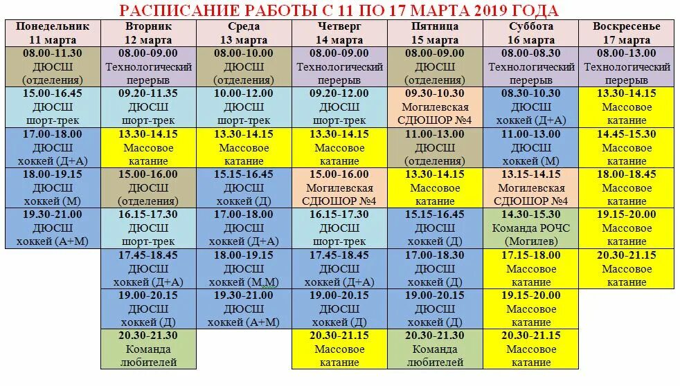 пролетарий расписание на завтра. пролетарий расписание на завтра. пролетарий расписание на завтра. расписание звонков в школе. расписание кино в кинотеатре.