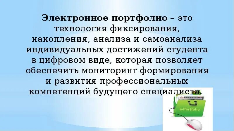 Портфолио студента - презентация, доклад, проект скачать