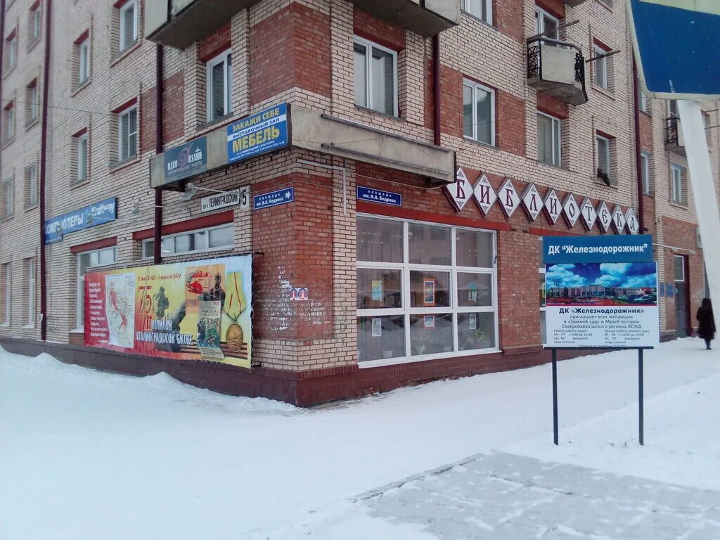 Роддом северобайкальск. Северобайкальск ленинградский проспект. Магазин эконом северобайкальск. Полиграфистов 15 северобайкальск. Мебельные магазины в северобайкальске.