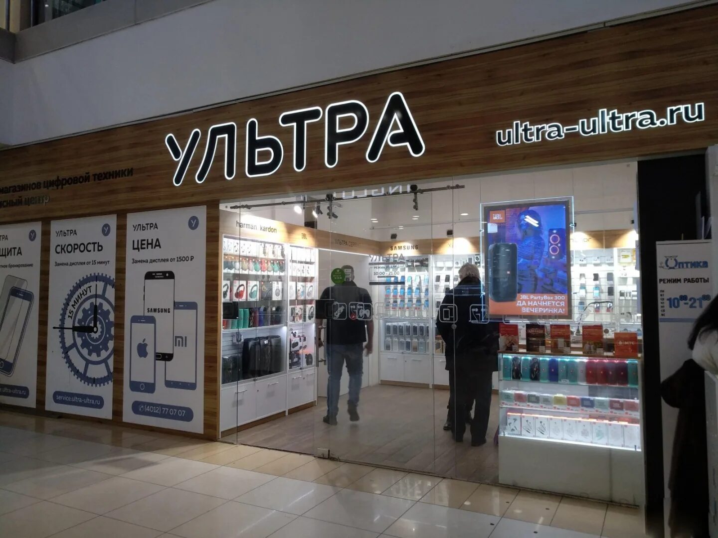 Ultra trade, москва. Ультра калининград. Магазин спортивной одежды тверь. Ультра трейд. Ультра калининград.