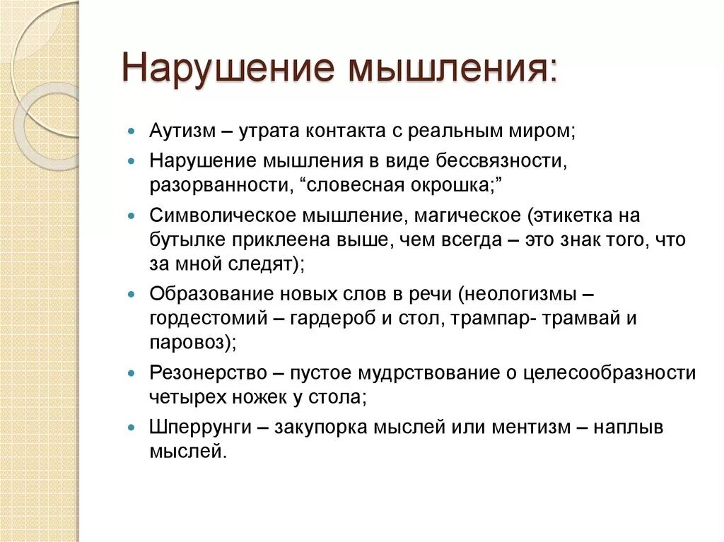 Нарушения мышления у аутистов. Особенности мышления. Особенности мышления аутистов. Мышление у детей с аутизмом. Нарушение мыслительной деятельности