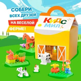 Мак бай игрушки хэппи мил