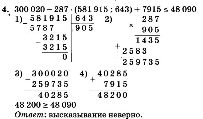 300020-287 581915 643 +7915. 581915 643 В столбик. 300020-287 581915 643 +7915 Решить столбиком. 300 020 287 581 915 643 7 915 В столбик. Математика 4 класс петерсон урок 45