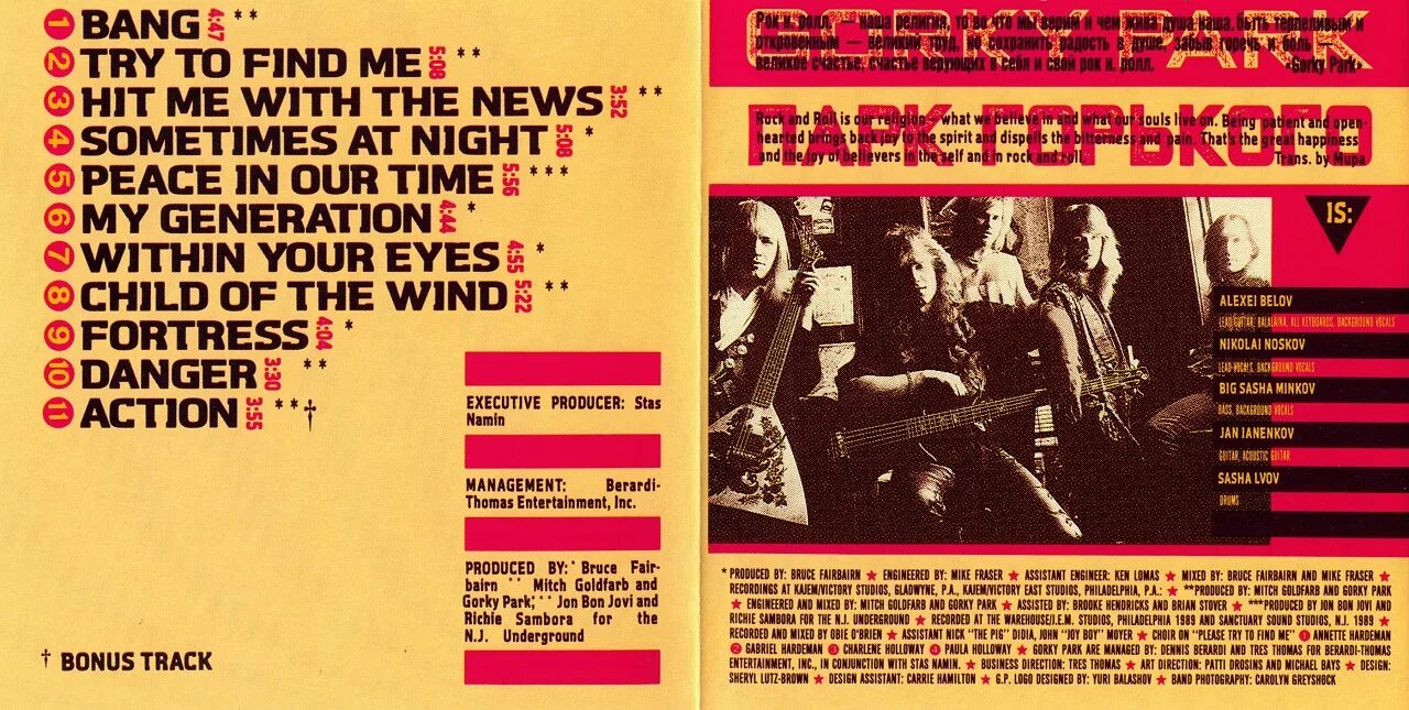 1996 - stare. Парк горького группа альбомы. Gorky park moscow calling 1993. Горький парк старе. Gorky park - gorky park 2 (moscow calling) (1992).