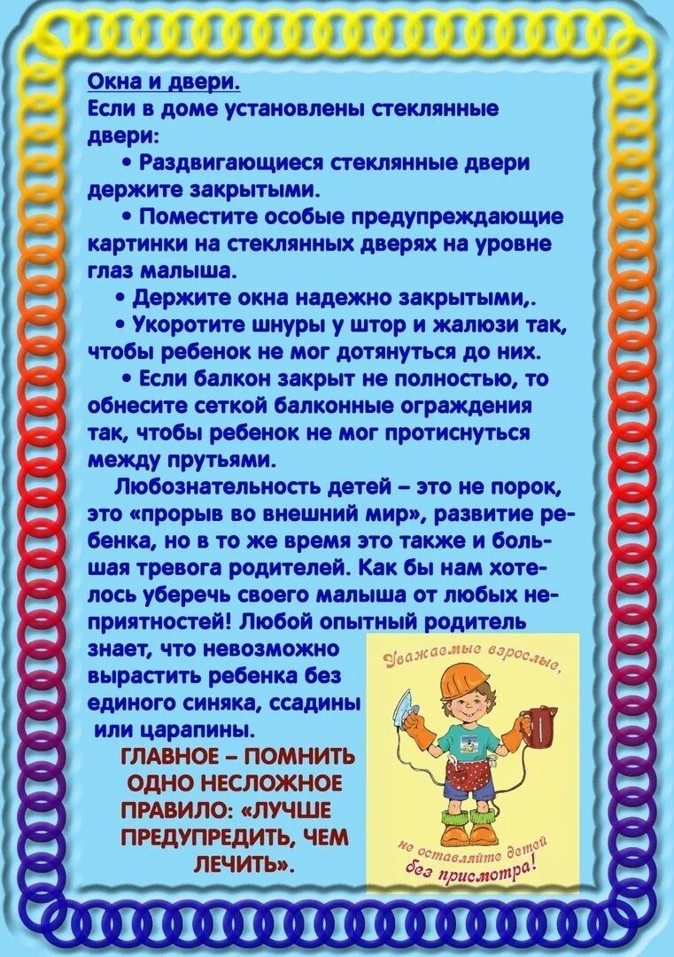 Профилактика травматизма у детей. Консультация для родителей профилактика травматизма. Консультация для родителей детский травматизм. Консультация профилактика детского травматизма. Профилактика травматизма в детском саду.