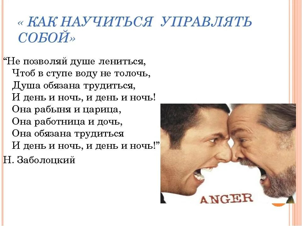 Как управлять другими людьми. Классный час умение управлять собой. Умей контролировать свои эмоции. Как научиться управлять собой классный час. Как можно управлять собой.