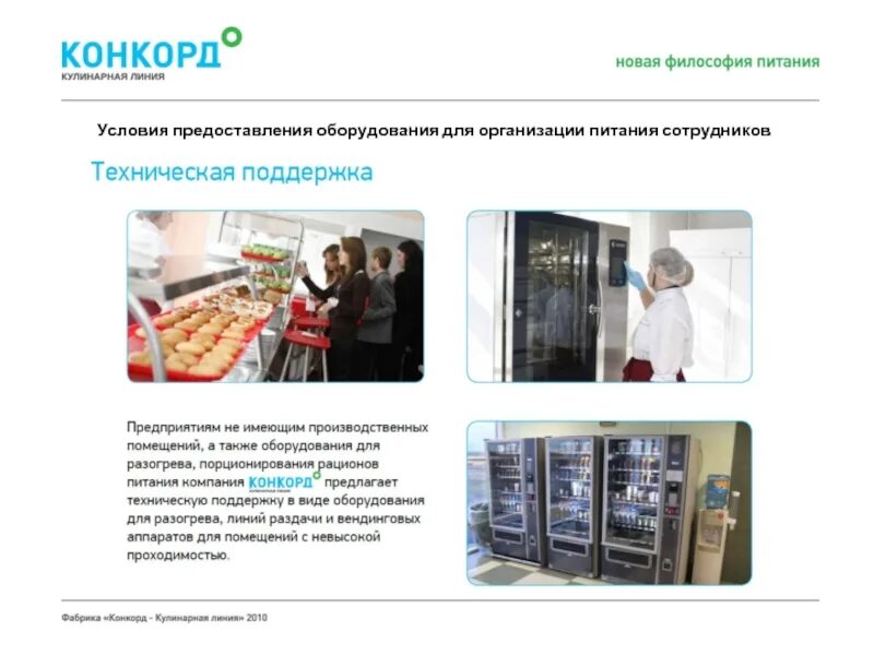 Профилактическое питание. Порядок выдачи молока за вредные условия труда. Выдача молока и лечебно-профилактического питания. Лечебное и лечебно-профилактическое питание. Обед на предприятии.