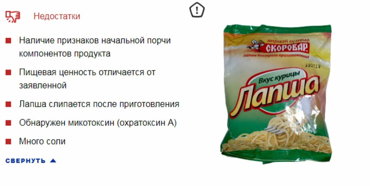 Можно есть доширак сухим. Продукция быстрого приготовления. Лапша быстрого приготовления. Лапша готовая. Лапша Скоровар.