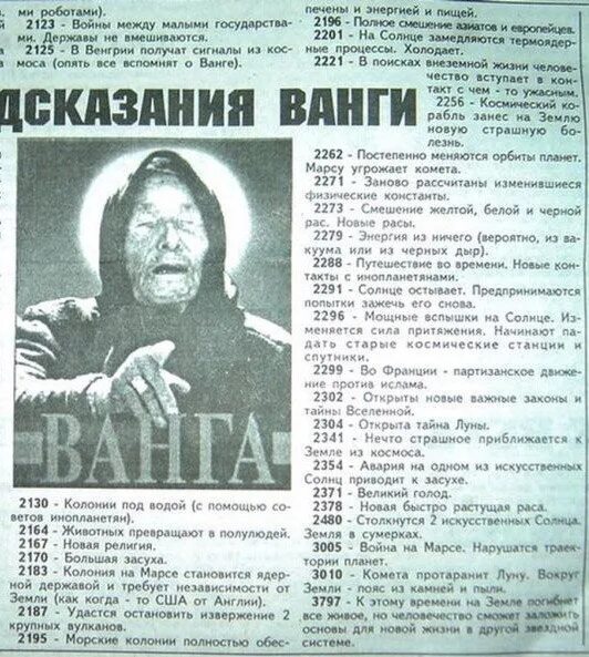 Предсказания Ванги. Предсказания Ванги газета. Предсказания Ванги картинка. Предсказание Ванги по годам таблица. Ванга даты предсказаний