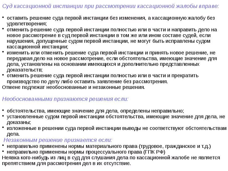 Обстоятельства имеющие юридическое значение для рассмотрения дела. Обстоятельства имеющие значение для дела. Обстоятельства имеющие значение для дела пример. Решение суда кассационной инстанции.