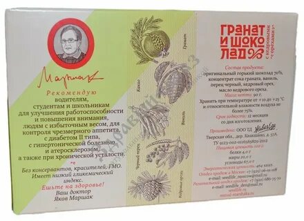 Конфеты маршака гранат и шоколад