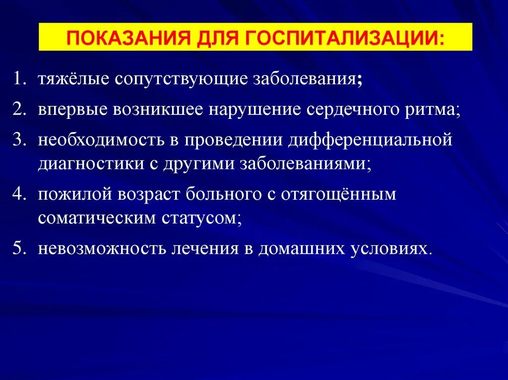 3 сопутствующие заболевания. Показания к госпитализации. ХОБЛ показания к госпитализации. Показания к госпитализации пациента с ХОБЛ. Показания к госпитализации при ХОБЛ.