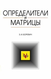 Самостоятельная работа матрицы и определители