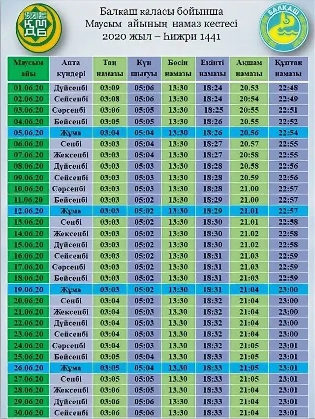 Ораза кестеси тараз. Ораза кестеси. Намаз кестесі ораза. Намаз кестесі 2023. Намаз уақыты семей 2023.