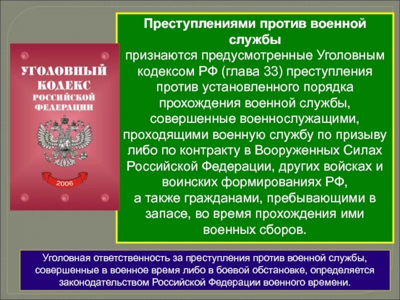 Уклонение от службы ук рф. Уголовная ответственность военнослужащих вс РФ. Уголовная ответственность за преступления против военной службы. Преступление против воинской службы. Уголовная ответственность военнослужащих за преступления.