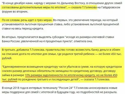 Продлят ли 450000 на погашение ипотеки