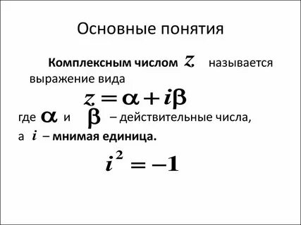 Мнимое число это