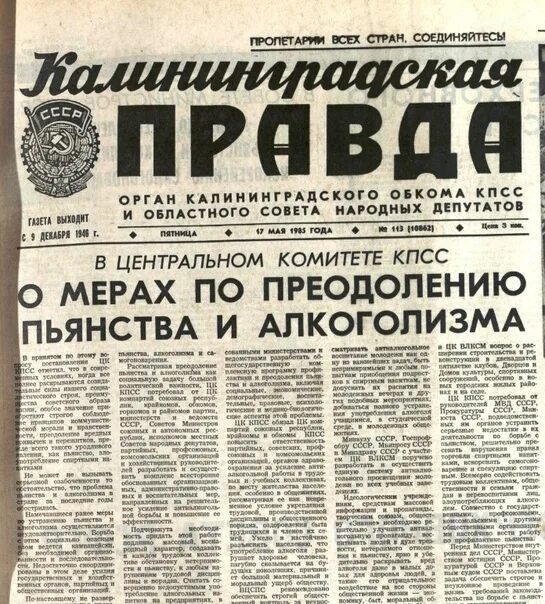 Постановление цк кпсс о преодолении. О мерах по преодолению пьянства и алкоголизма. постановление о мерах по преодолению пьянства и алкоголизма. указ горбачева о борьбе с пьянством. указ об усилении борьбы с пьянством.