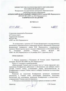 Кфу приказы