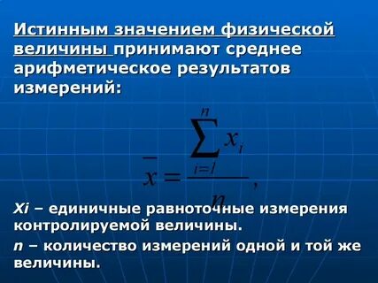Результат измерений в часах