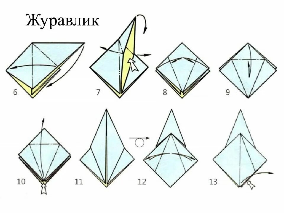 Оригами. Журавль оригами. Оригами Журавлик из бумаги. Схема бумажного журавлика. Оригами журавлик для начинающих