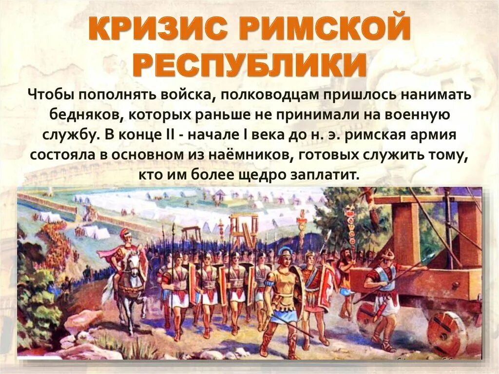 Кризис римской Республики. Политический кризис римской Республики. Кризис римской империи. Кризис древнего Рима.