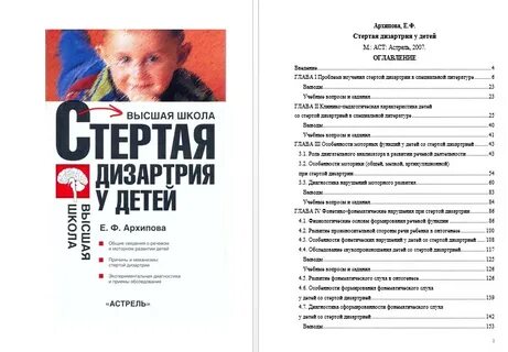 Коррекция стертой дизартрии у дошкольников