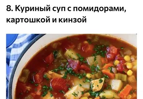 Куриный суп с помидорами