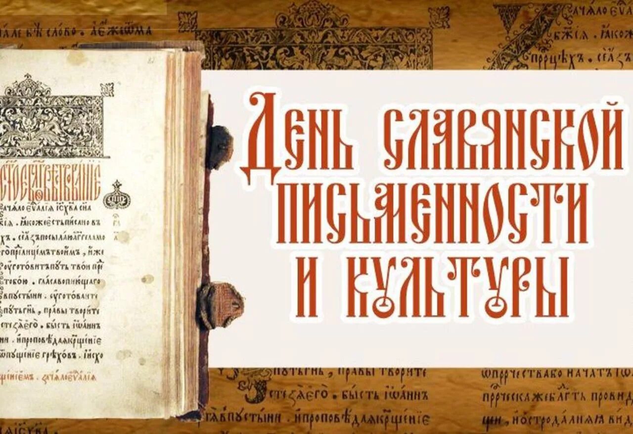 Что такое, славянская письменность" 2023, Рыбновский район - дата и место провед
