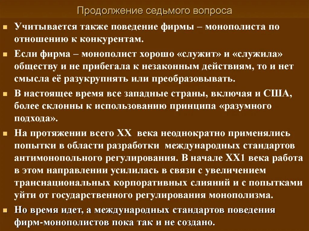 Поведение фирмы на разных рынках. Особенности экономического поведения монополиста. Рыночные структуры и поведение фирмы. Поведение фирмы если она не монополист.