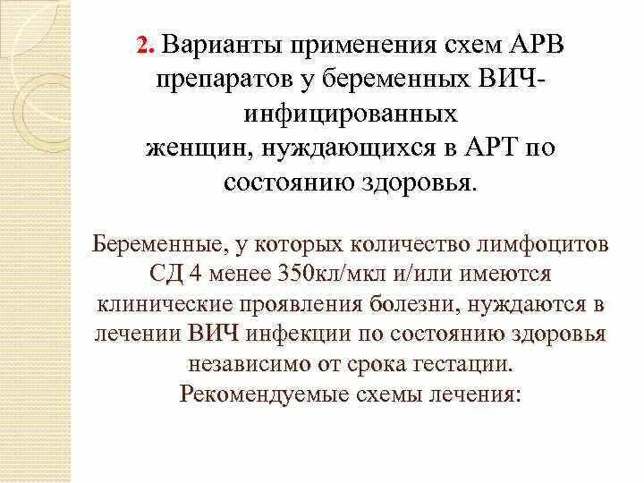 Антиретровирусная терапия беременных. Антиретровирусная терапия при беременности. антиретровирусная терапия при вич беременной. антиретровирусные препараты при беременности. срок приёма антиретровирусной терапии у беременных.