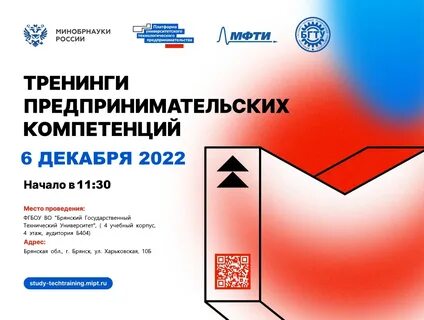 Тренинги предпринимательских компетенций мфти