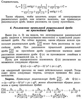 Метод разложения на простейшие дроби