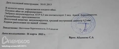 Выписка выкидыша