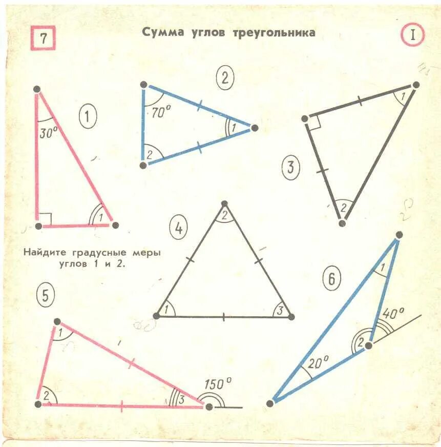 Геометрия 7 класс сумма углов треугольника задачи. Теорема о сумме углов треугольника задачи на готовых чертежах. задачи по готовым чертежам сумма углов треугольника 7 класс. сумма углов в треугольнике задачи по готовым чертежам. сумма углов треугольника чертежи.
