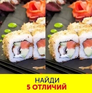 Найди роллы