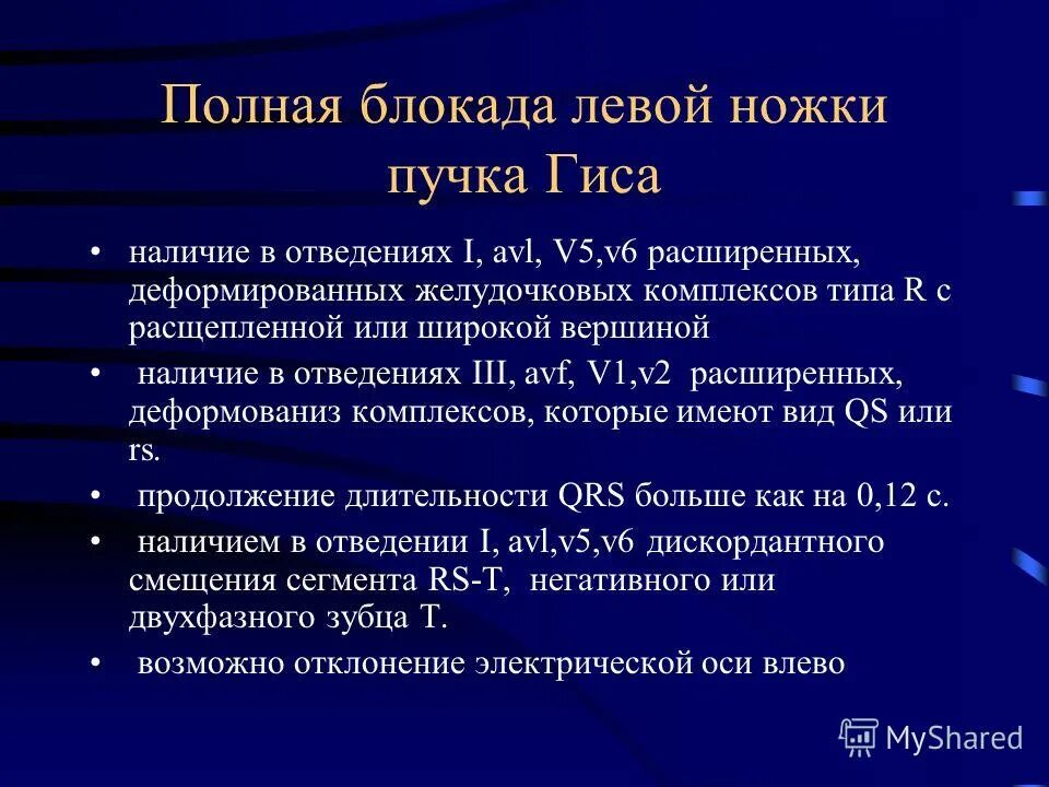 признаки блокад ножек гиса на экг. экг критерии блокады правой ножки пучка гиса. гиса. блокада левой ножки пучка гиса степени. блокады ножек гиса клинические рекомендации.