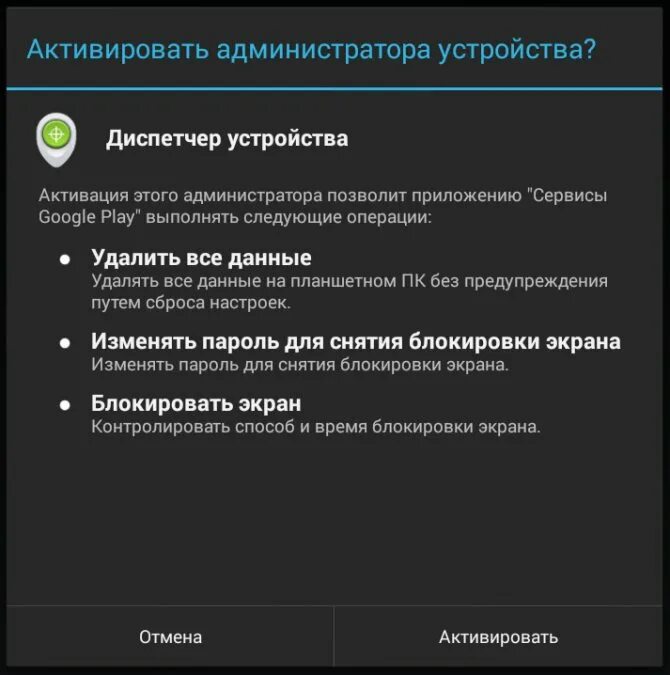 Устройство для активации. Блокировка приложений на андроид. Найти устройство и заблокировать его. Устройство заблокировано что делать. Удалённое управление андроид.