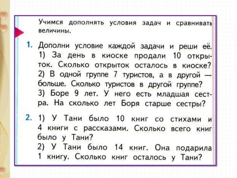 Подготовка к введению задач в два действия. Задачи в 2 действия. Подготовка к введению задачи в 2 действия. Задача в два действия 2. Задачи в два действия повторение