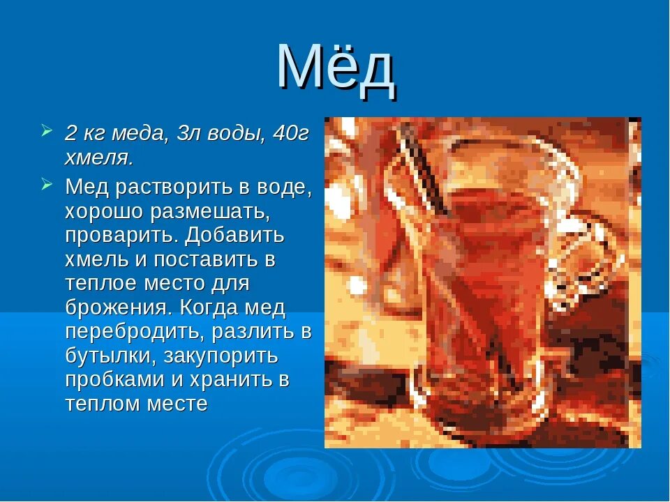 Мед растворим в воде