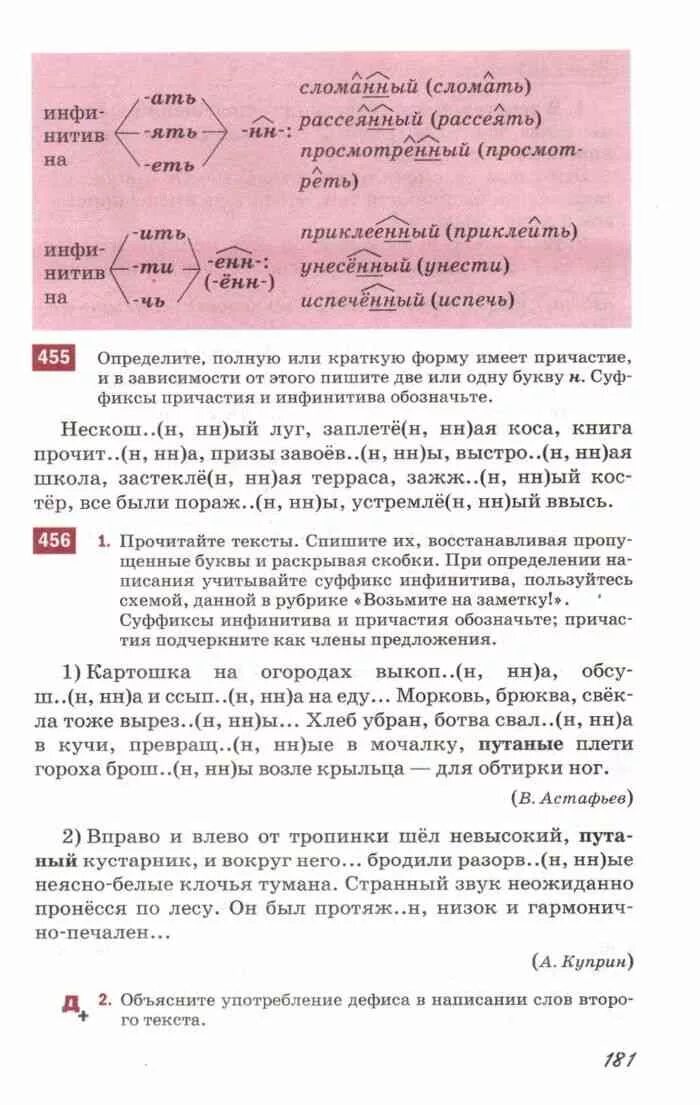 Учебник русской язык 6 класс. Русский язык 6 класс старый учебник разумовская. Русский язык 6 класс старый учебник разумовская. Упражнение 156 по русскому языку 2 класс. Русский язык 6 класс разумовская учебник.