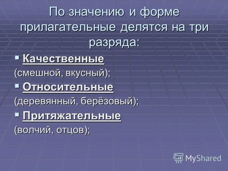 Что значат качественные прилагательные