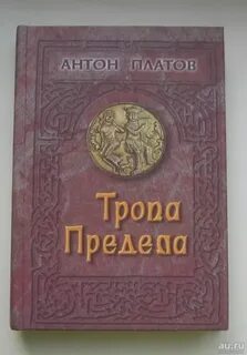 Плат предел