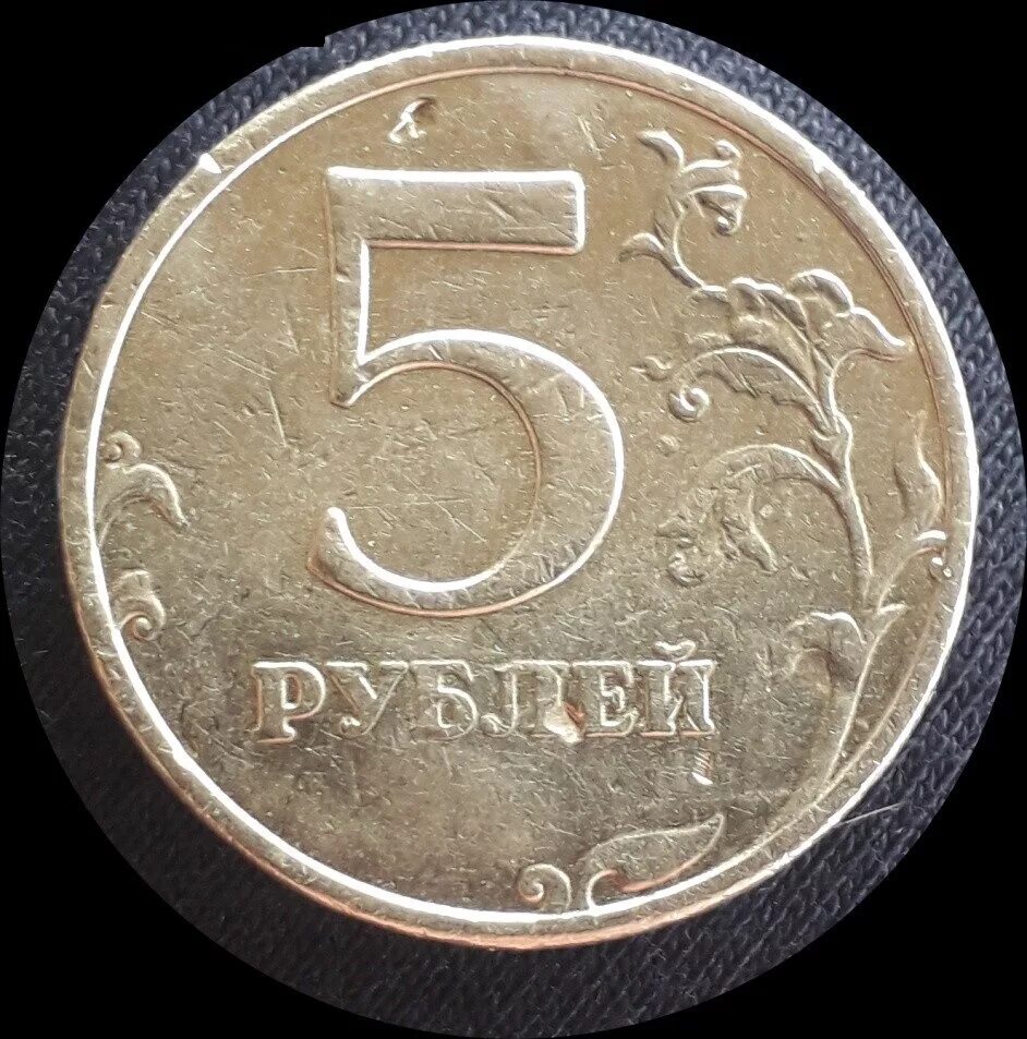5 рублей 97. 5 Рубль 1997 Монетка. Пятирублевая монета 1997 года. 5 Рублёвая монета 1997 года. Монета 5 рублей 1997.
