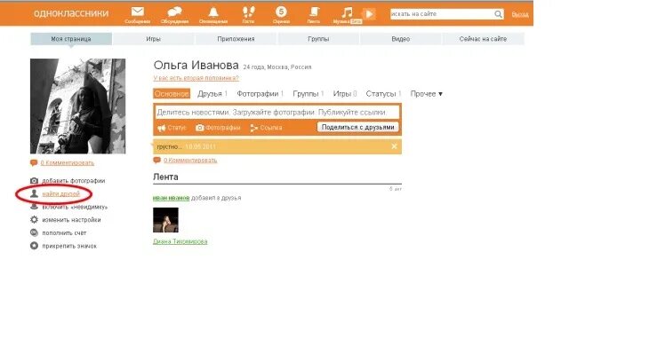 Одноклассники друзья. Ссылка на Одноклассники. Люди на сайте в Одноклассниках сейчас. Друзья в ок. В одноклассниках у него есть друг