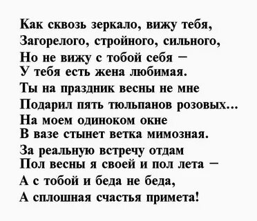 Слова женатому мужчине
