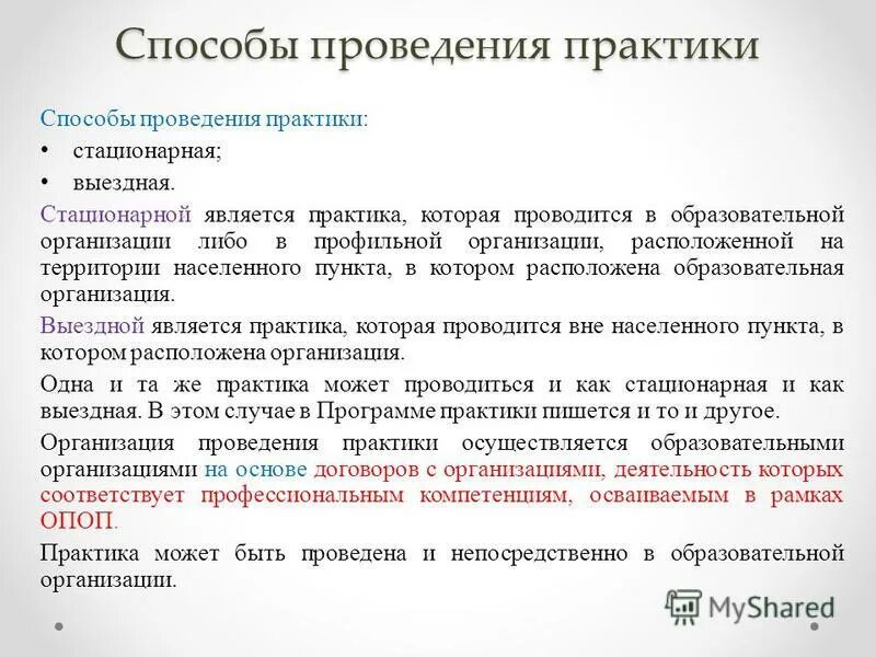 Программа профессионального образования. Описание отчета по практике. Положение о программе практики. Положение о программе практики. Учебные программы спо.