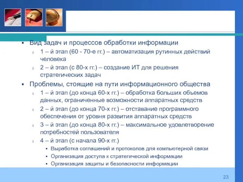 Задачи технологического процесса обработки информации. Вид задач и процессов обработки информации. вид задач и процессов обработки информации определение. решение задач, какой вид процесса обработки информации. характеристика информационных процессов.