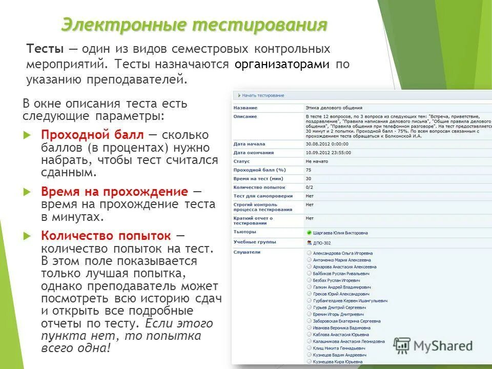 Оформление результатов тестирования. Электронный тест на компьютере. Тест электронные работы. Тест в электронном виде. Компьютерный тест.