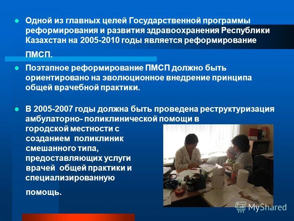 Госпрограмма электроники. Государственная программа цифровой казахстан. План реформы здравоохранения. Электронное правительство доклад. Основные направления реформы здравоохранения.